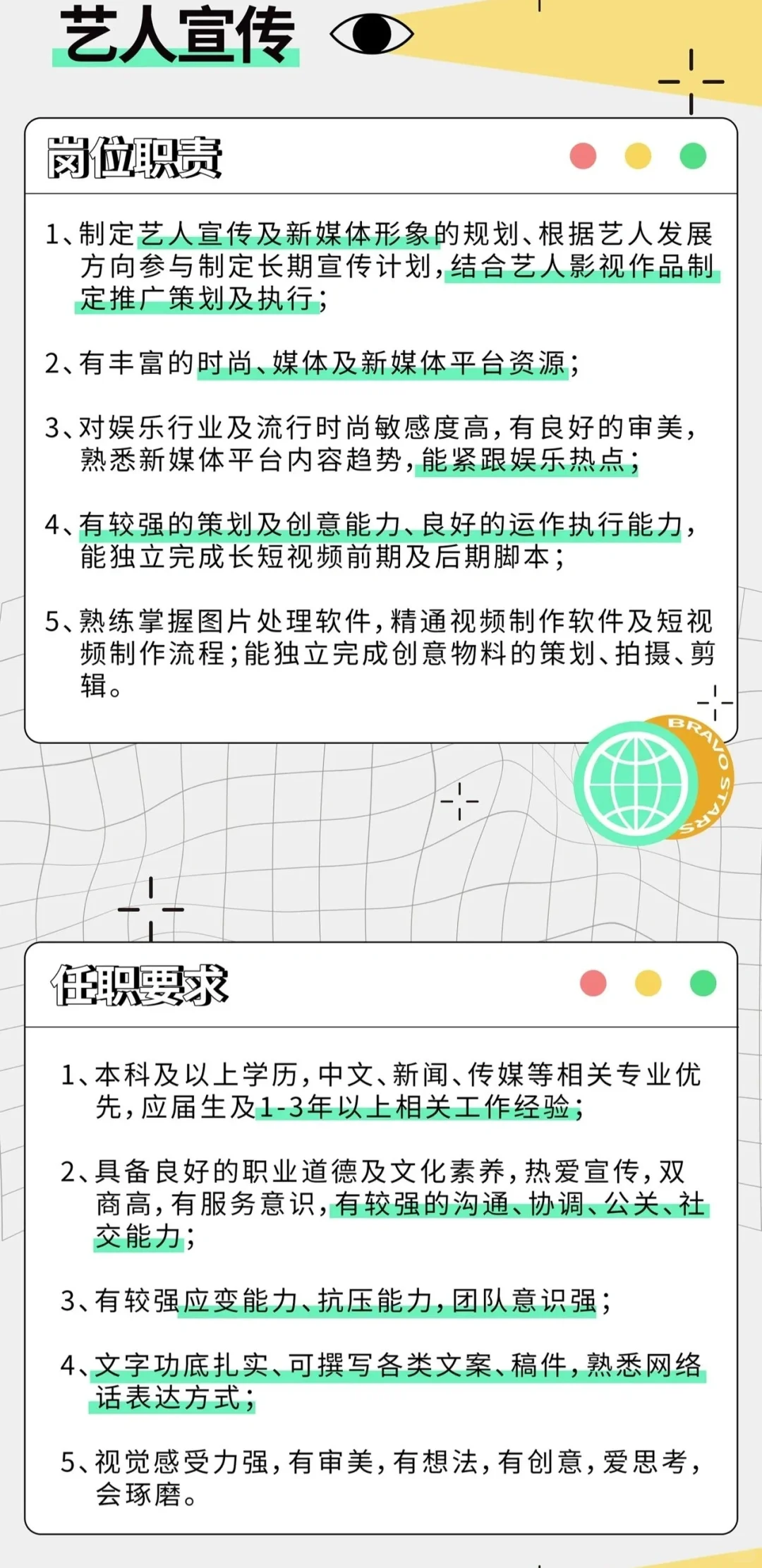 传媒企业招聘来啦！