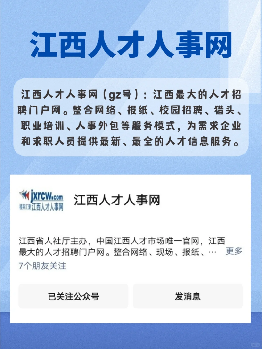 江西招聘|南昌找工作渠道大全|打破信息差～