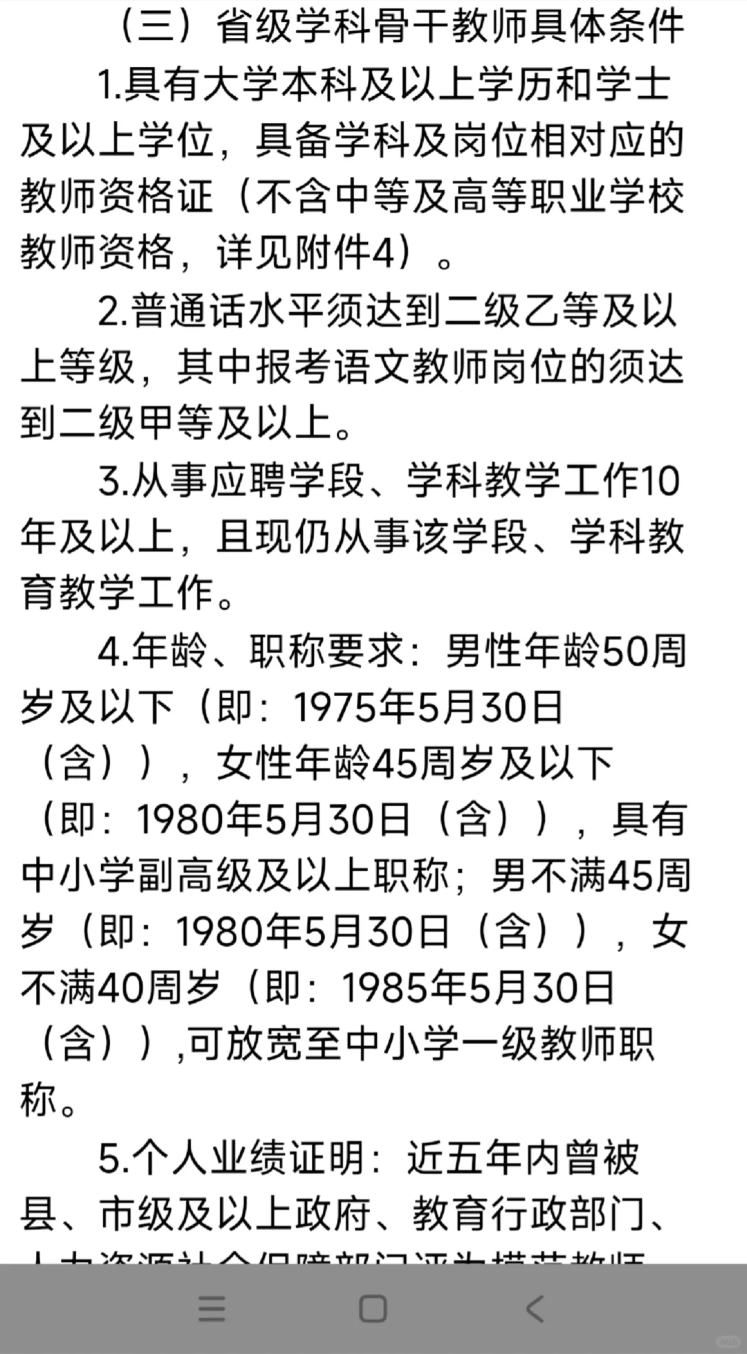 2025年临高县公开招聘引进教师136人