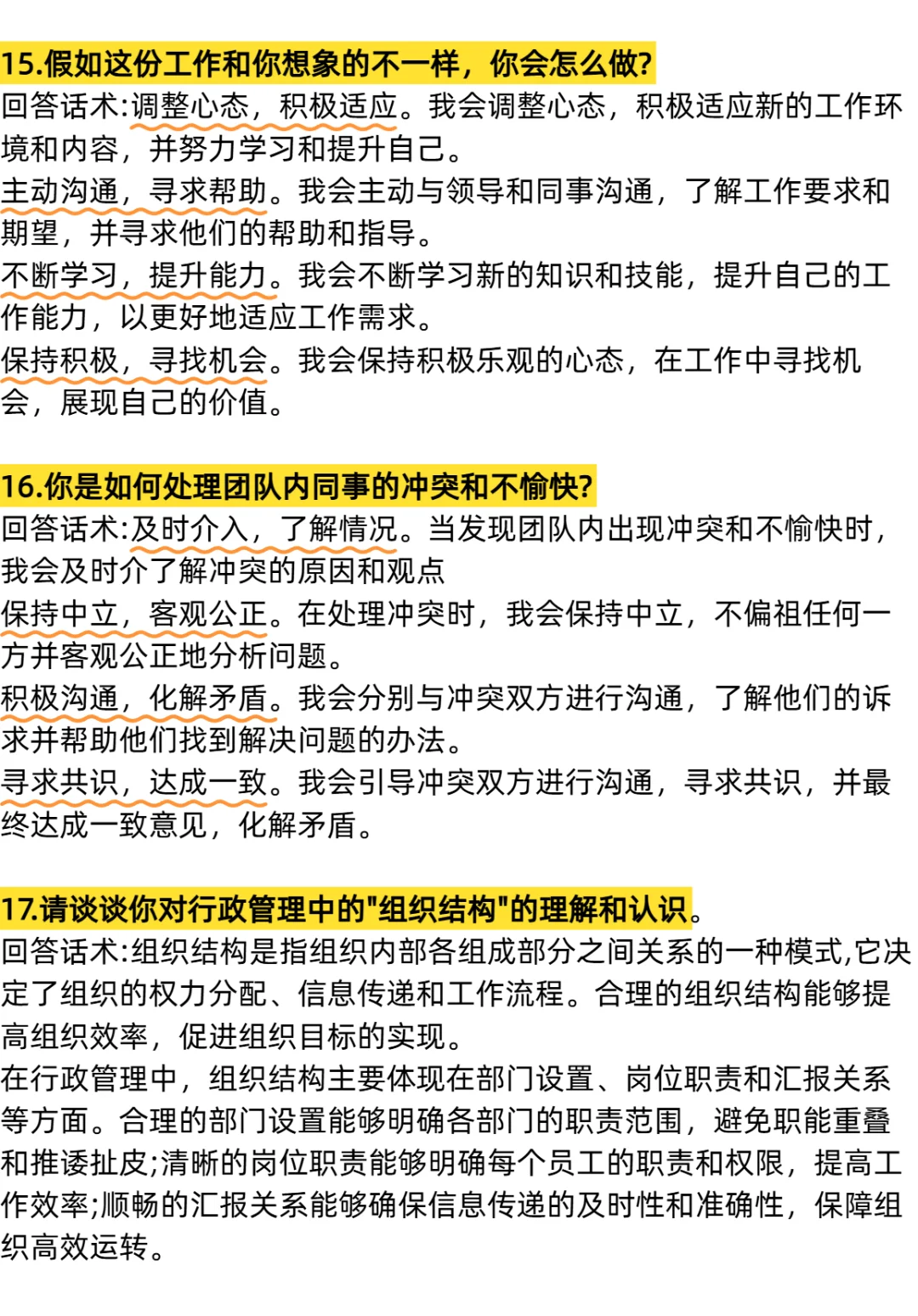 行政岗位面试的17个问答，学会再也不慌了