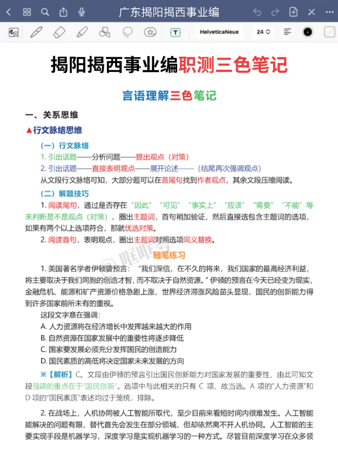 揭阳揭西事业编，是真的很水的！重复率88%