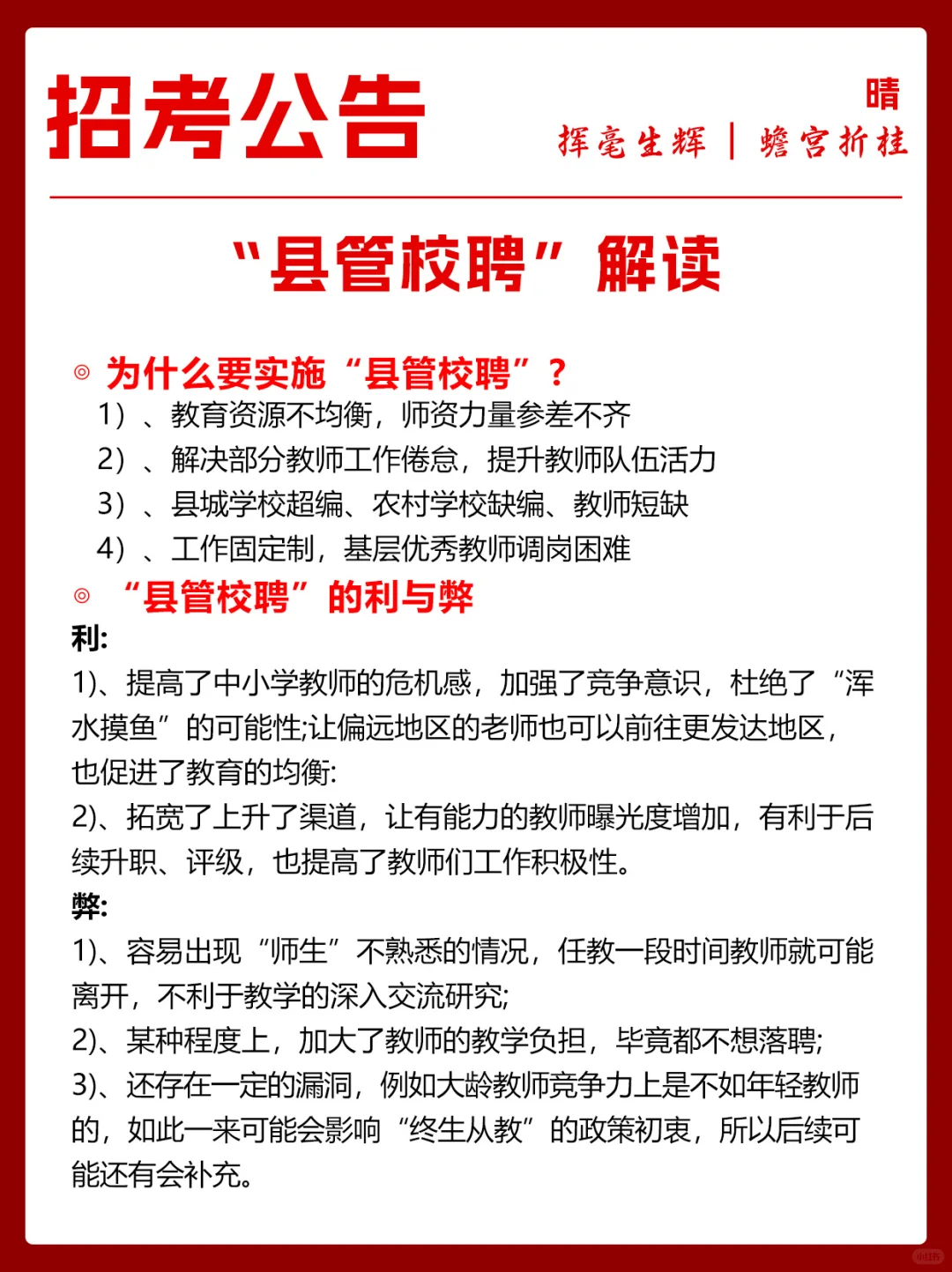贵州大方县全面实施“县管校聘”