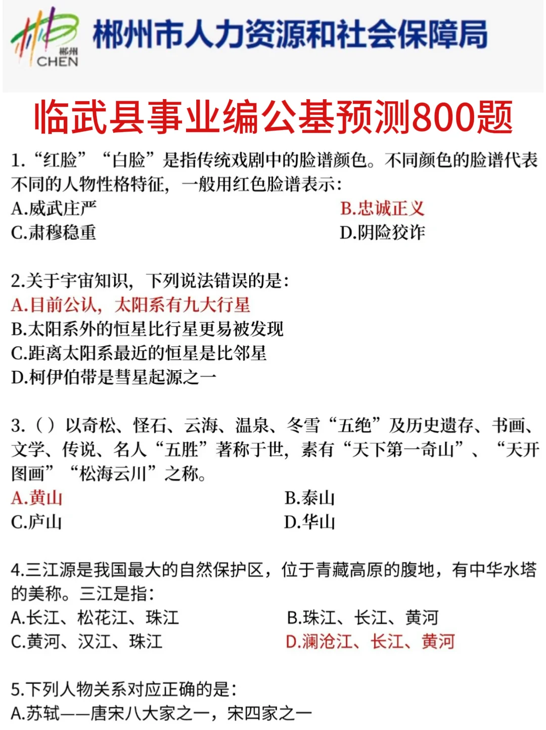 25郴州临武县事业编其实挺水的（差生版