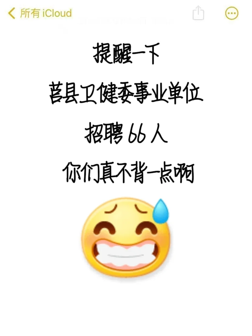 莒县卫健委事业单位公开招聘，你们真不背啊