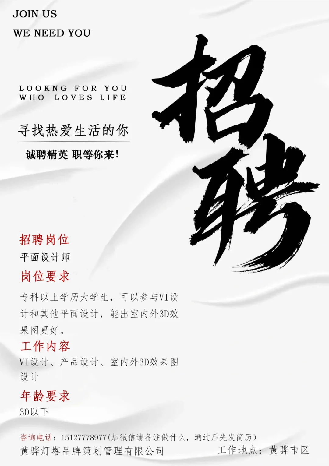 招聘文员/设计师，黄骅应届大学生看过来啦
