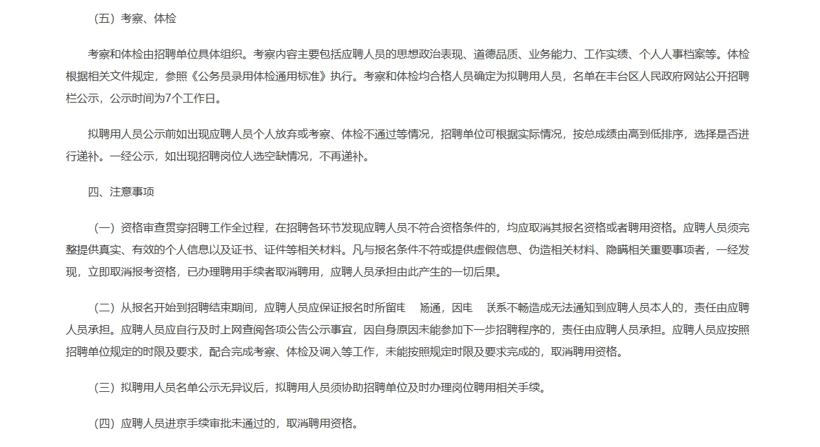2025北京丰台教委人才引进招聘15人公告