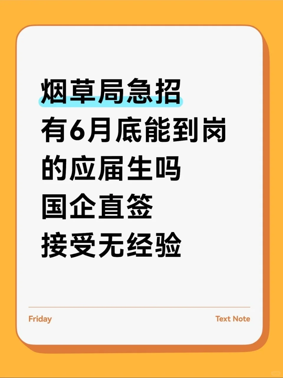 国企直签，烟草局春招补录岗开放！