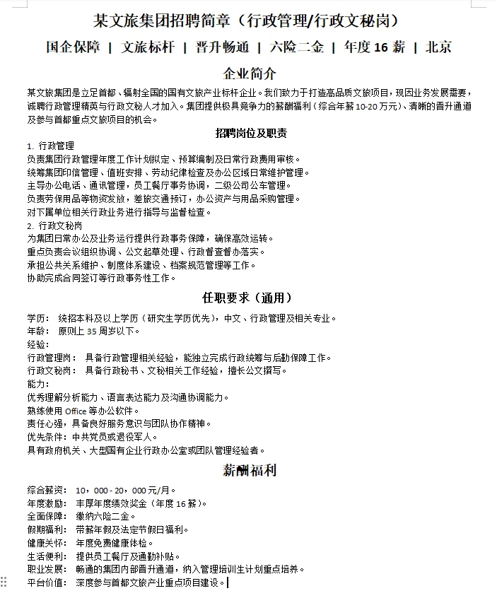 某文旅行政直签！