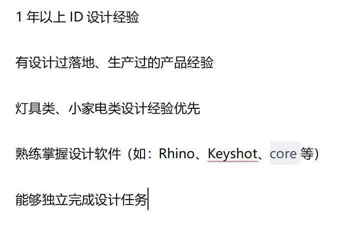 ID设计师找工作