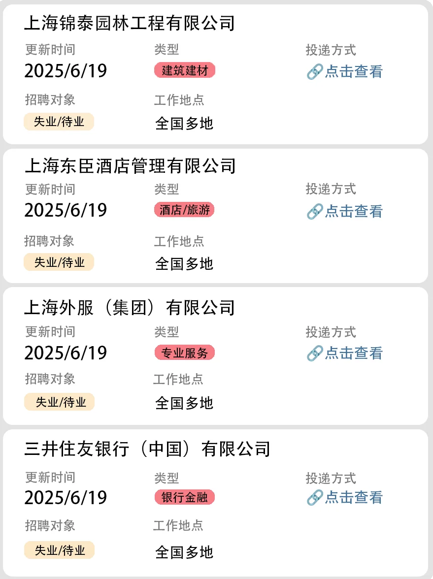 社会招聘第十九弹（人力资源）