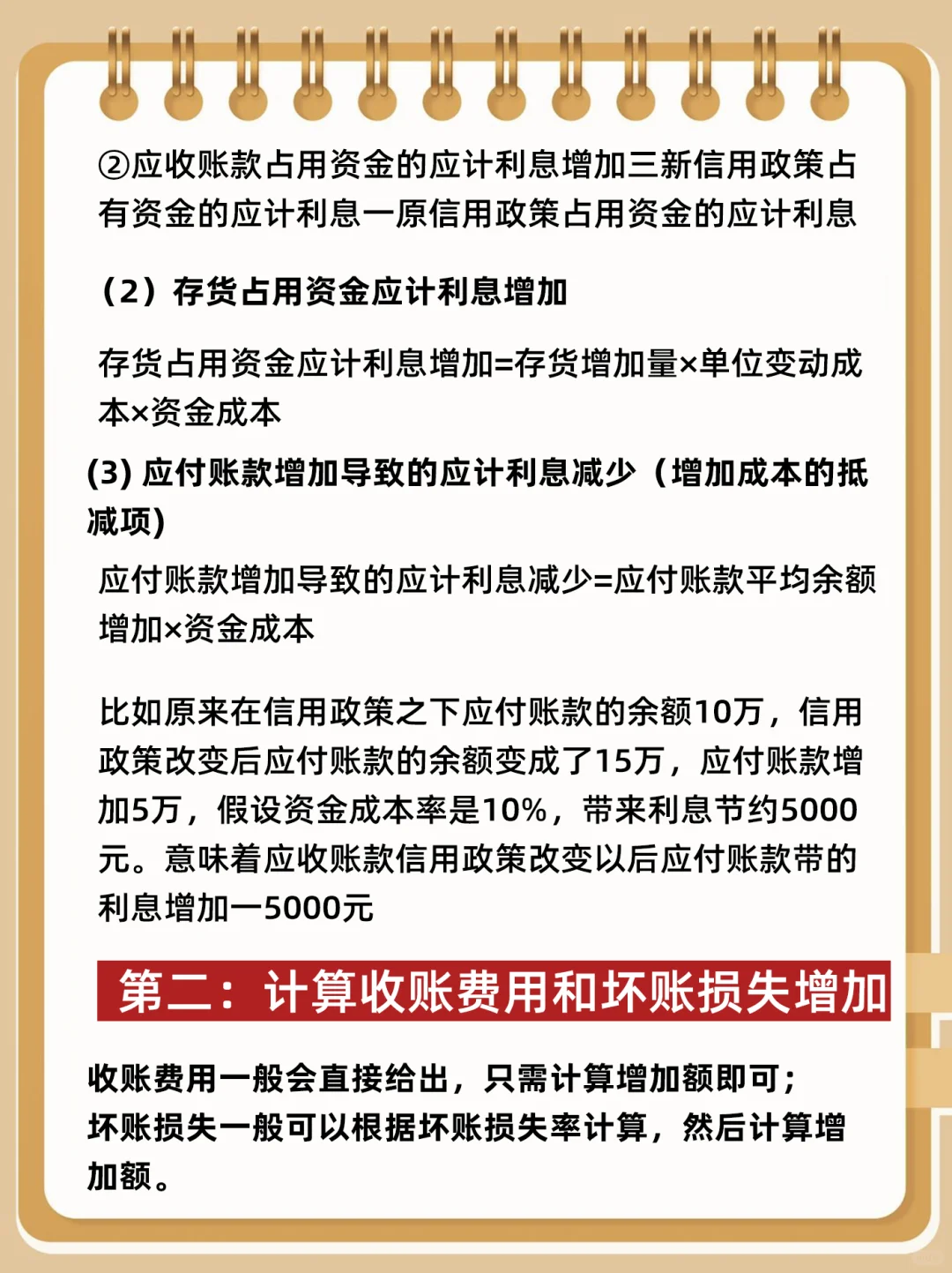 📢 大公司专属岗位—应收会计，原来这么重要