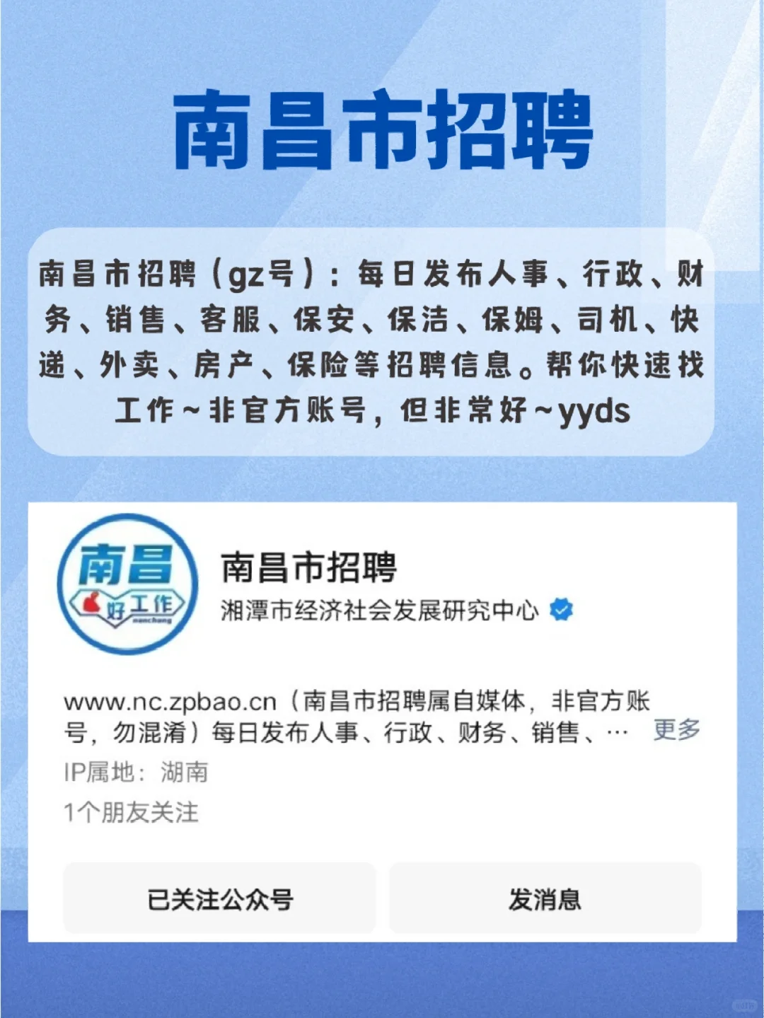 江西招聘|南昌找工作渠道大全|打破信息差～