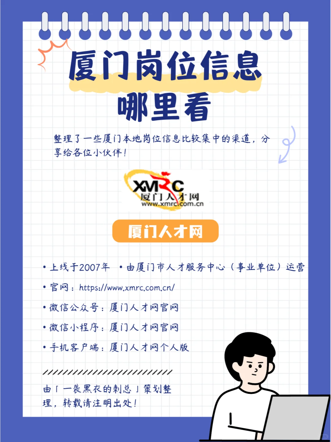 策划｜除了BOSS，在厦门找工作还可以看这里