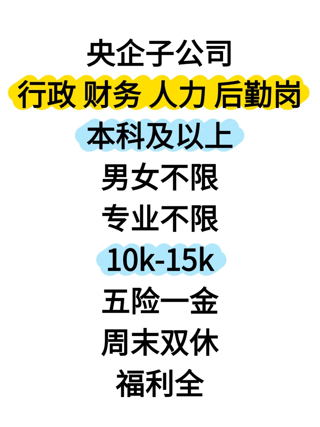 行政，月10-15k，谁想干？