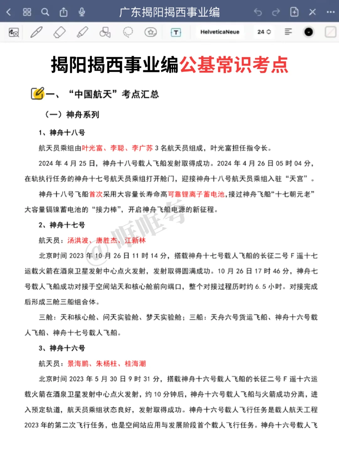 揭阳揭西事业编，是真的很水的！重复率88%