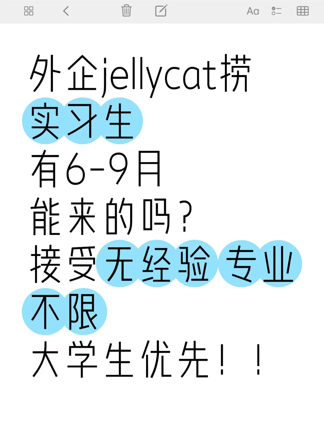 有大学生愿意来外企实习的吗？（无偿）