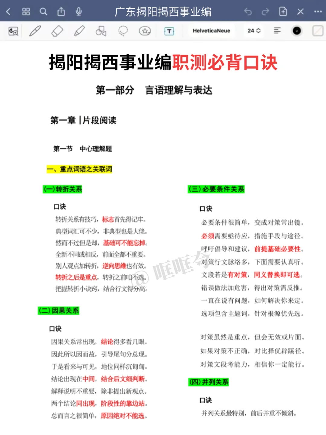 揭阳揭西事业编，是真的很水的！重复率88%