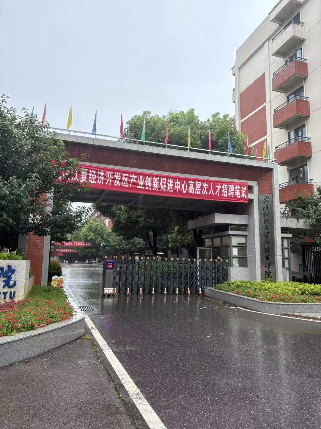江夏经济开发区高层次人才招聘