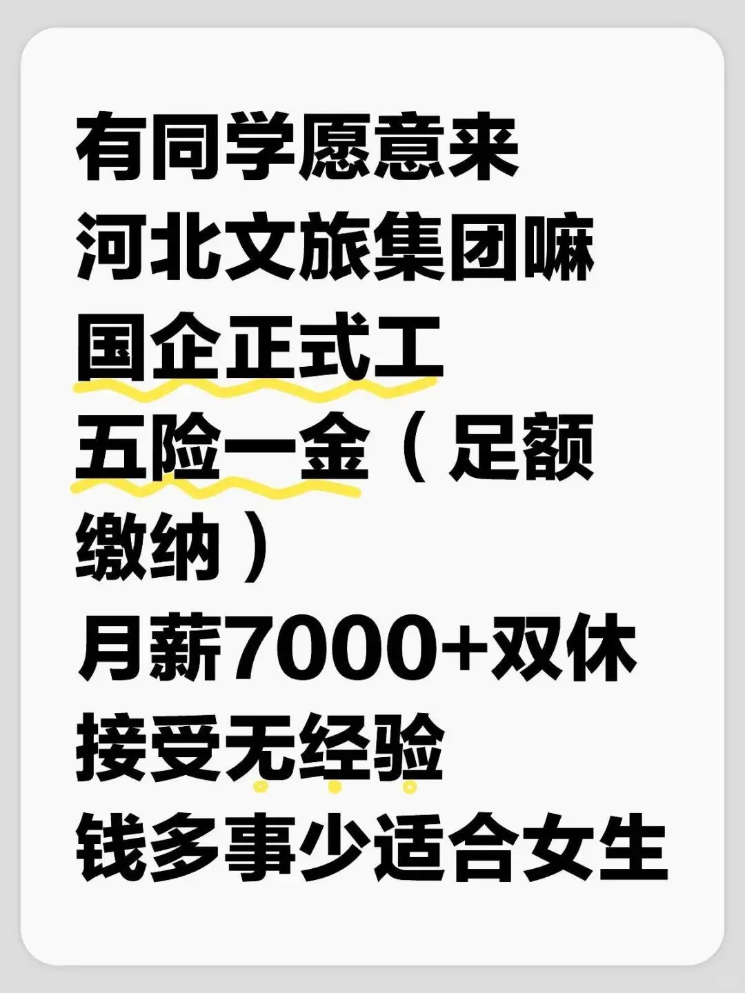 招同学，招同学！