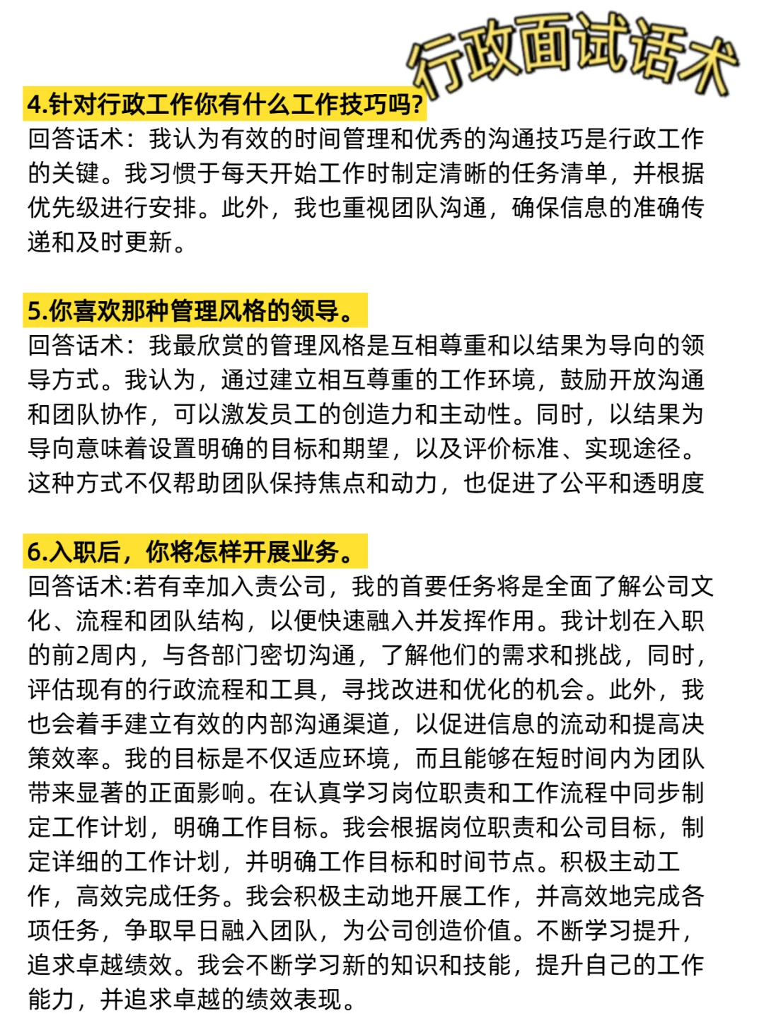 行政岗位面试的17个问答，学会再也不慌了