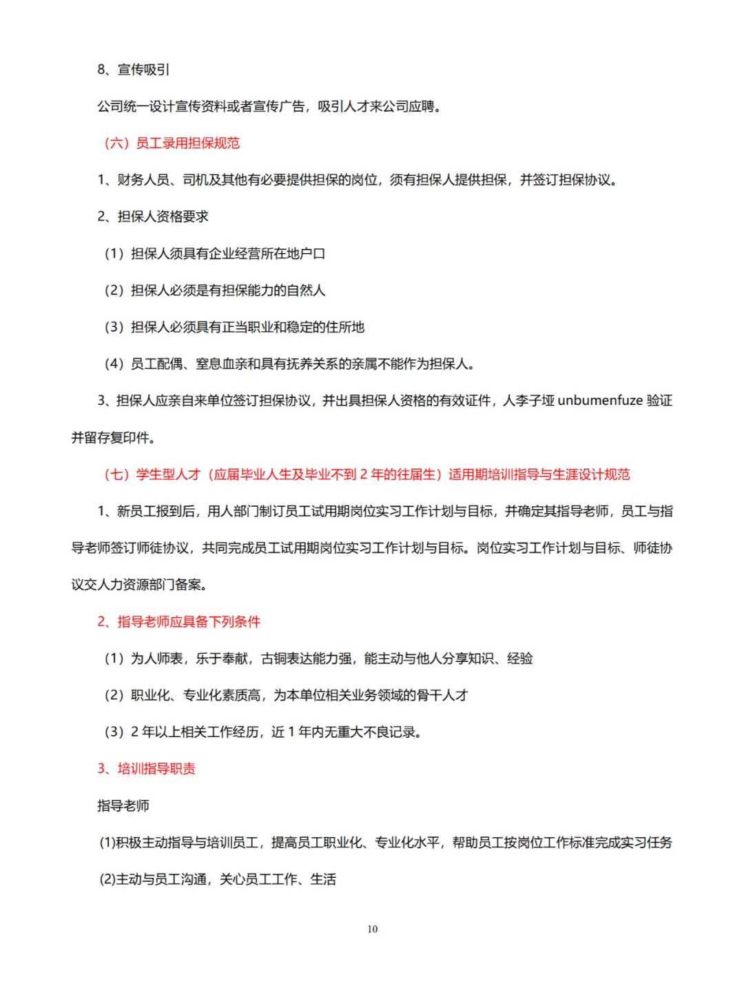 人事招聘工作标准