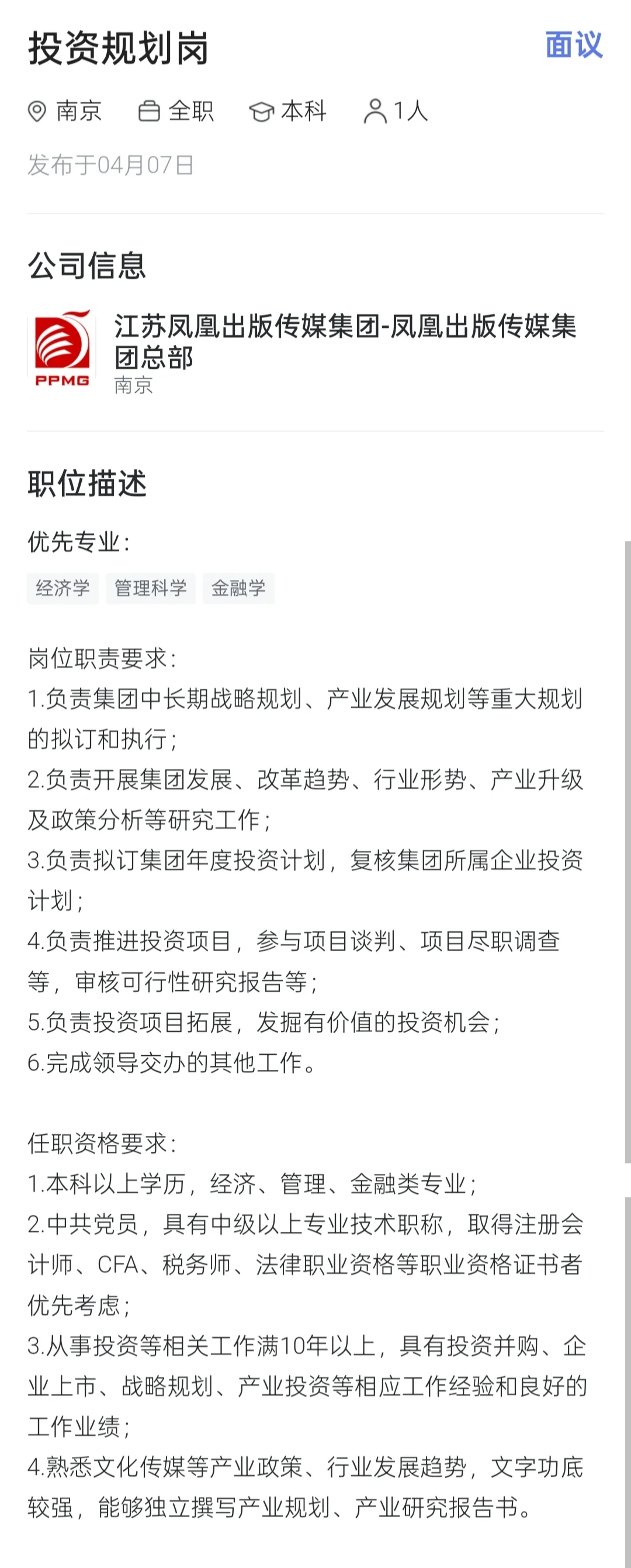 投资规划岗！！！
