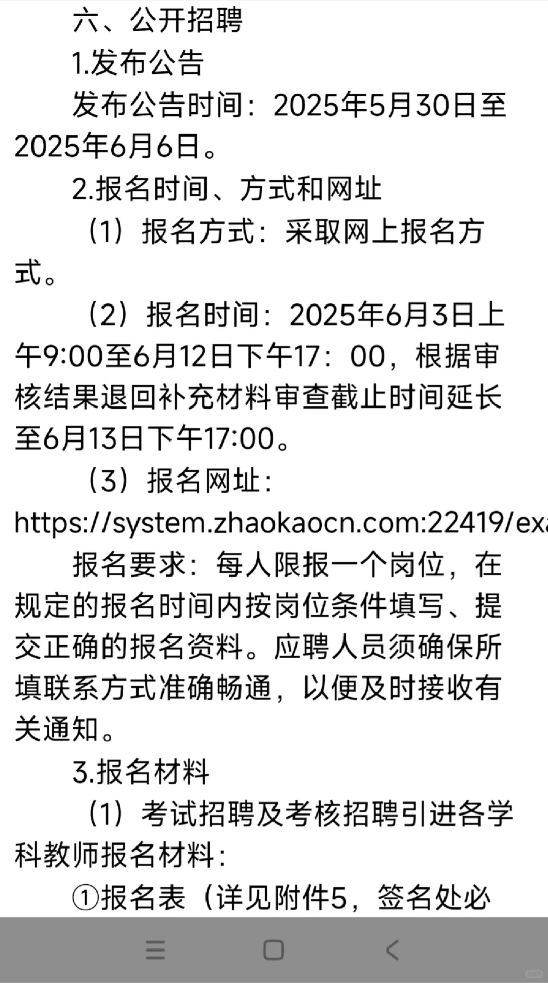 2025年临高县公开招聘引进教师136人