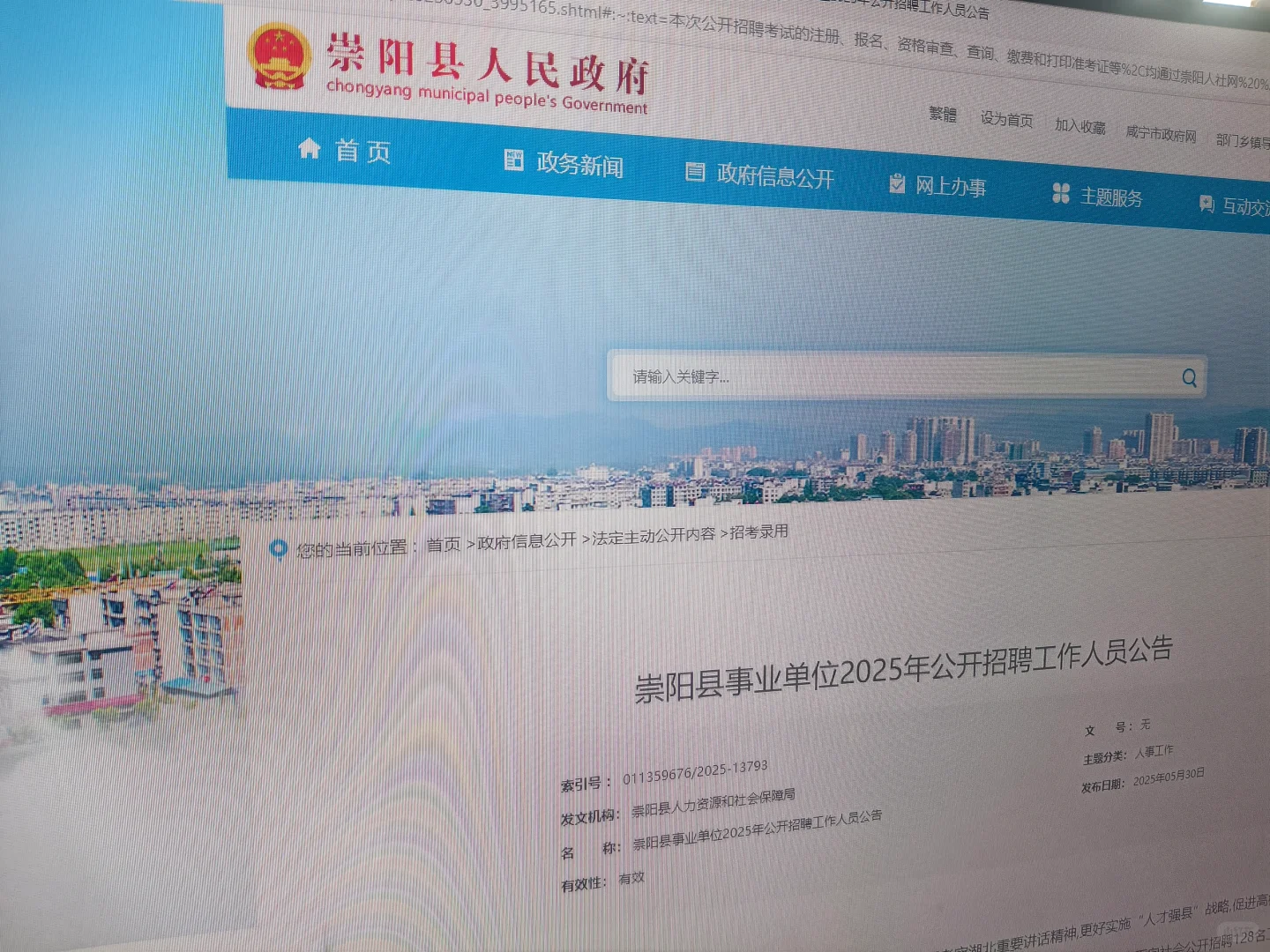 听说这已经是咸宁崇阳事业编不成文的规定了