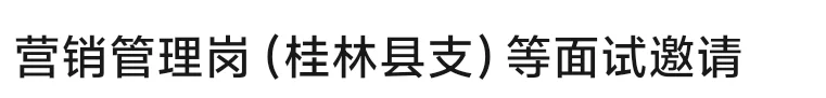 中国人寿县支