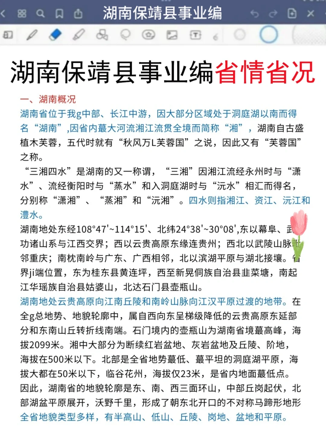7.5湖南保靖县事业编其实挺水的（差生版