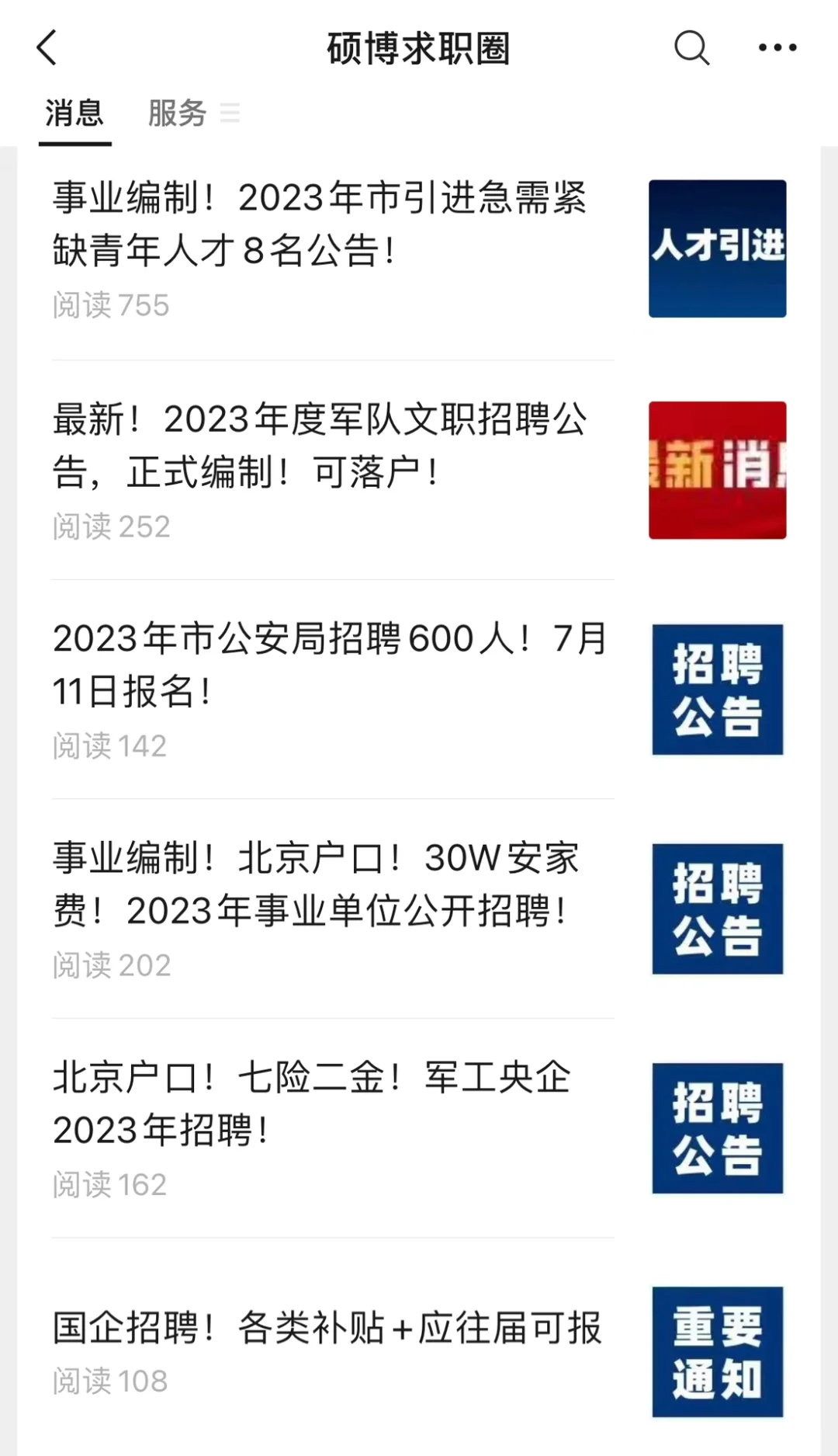 事业编，人才引进岗 如此还不心动嘛🥳🥳🥳