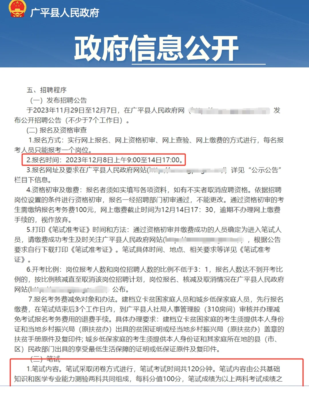 23年广平招聘①疗工作者18人公告发布！