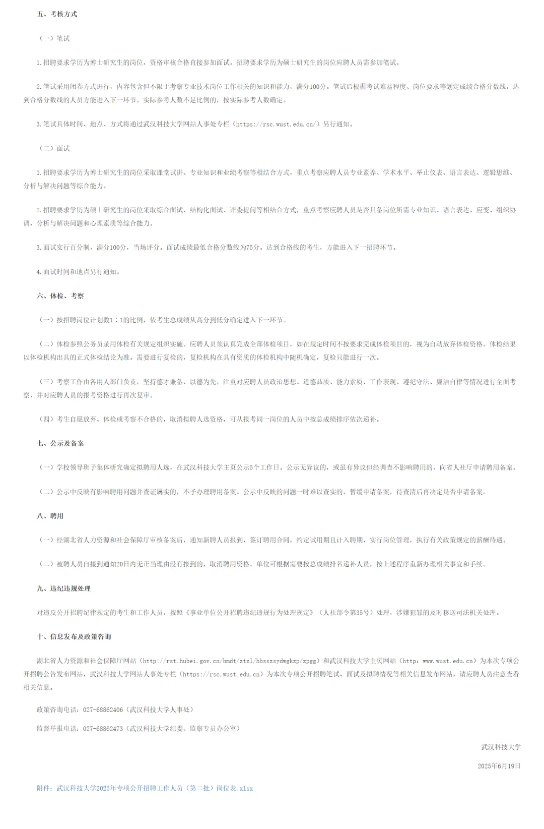 有编制，高校招聘硕士起！武汉科技大学！