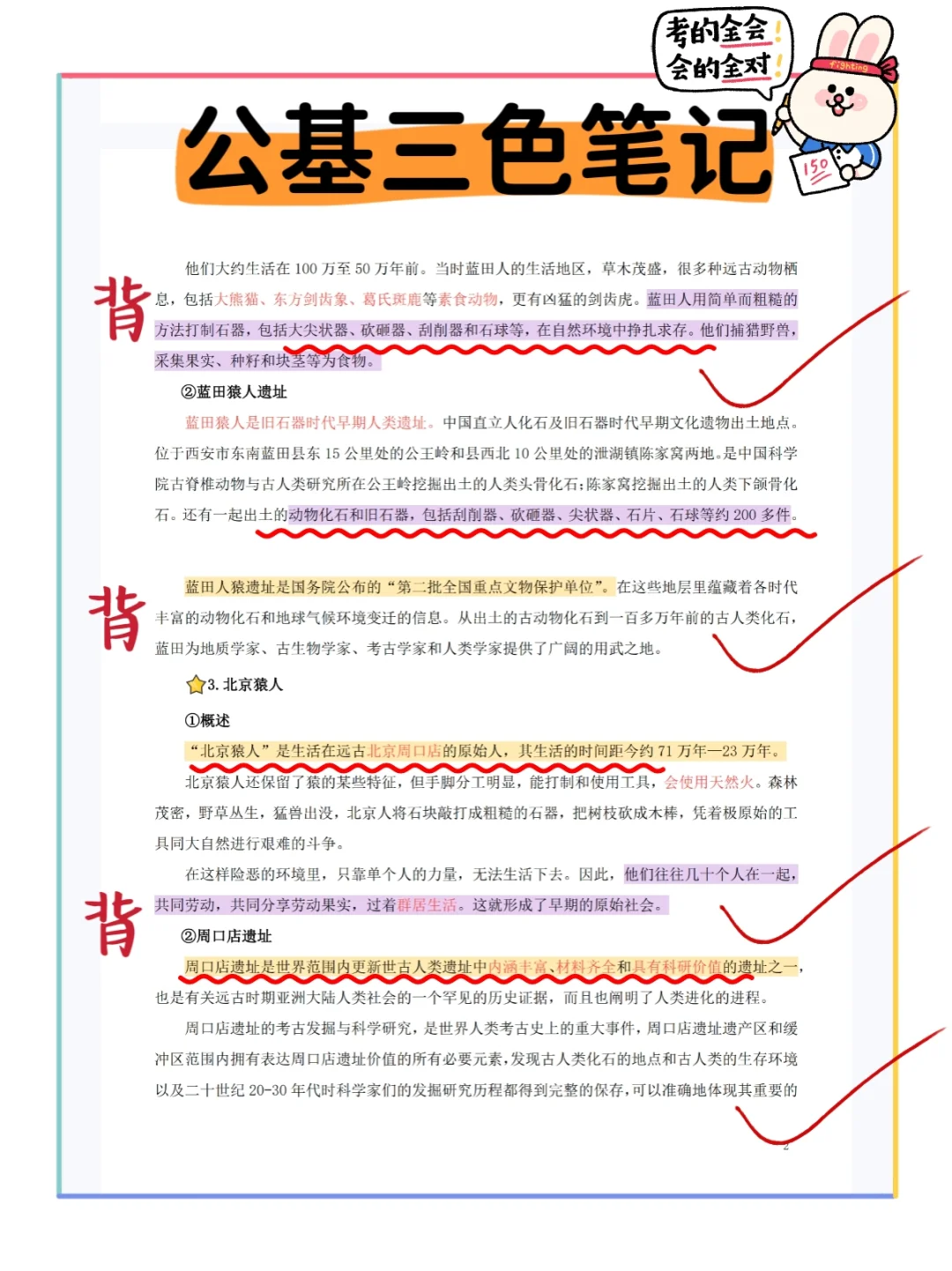 莒县卫健委事业单位公开招聘，你们真不背啊