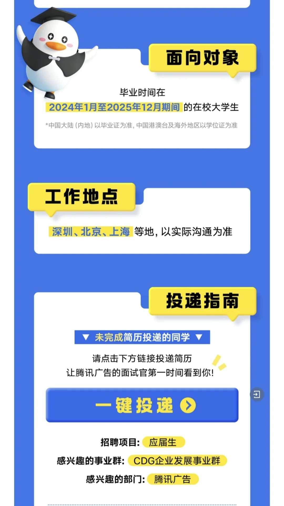 腾讯2025校招补录又开始了