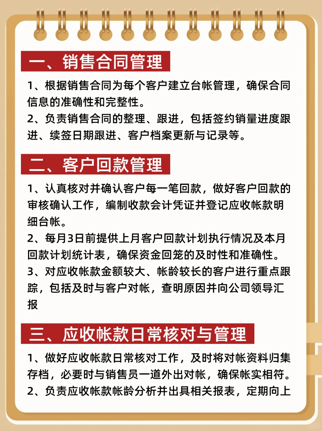📢 大公司专属岗位—应收会计，原来这么重要