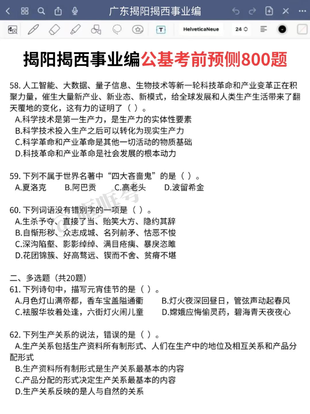 揭阳揭西事业编，是真的很水的！重复率88%