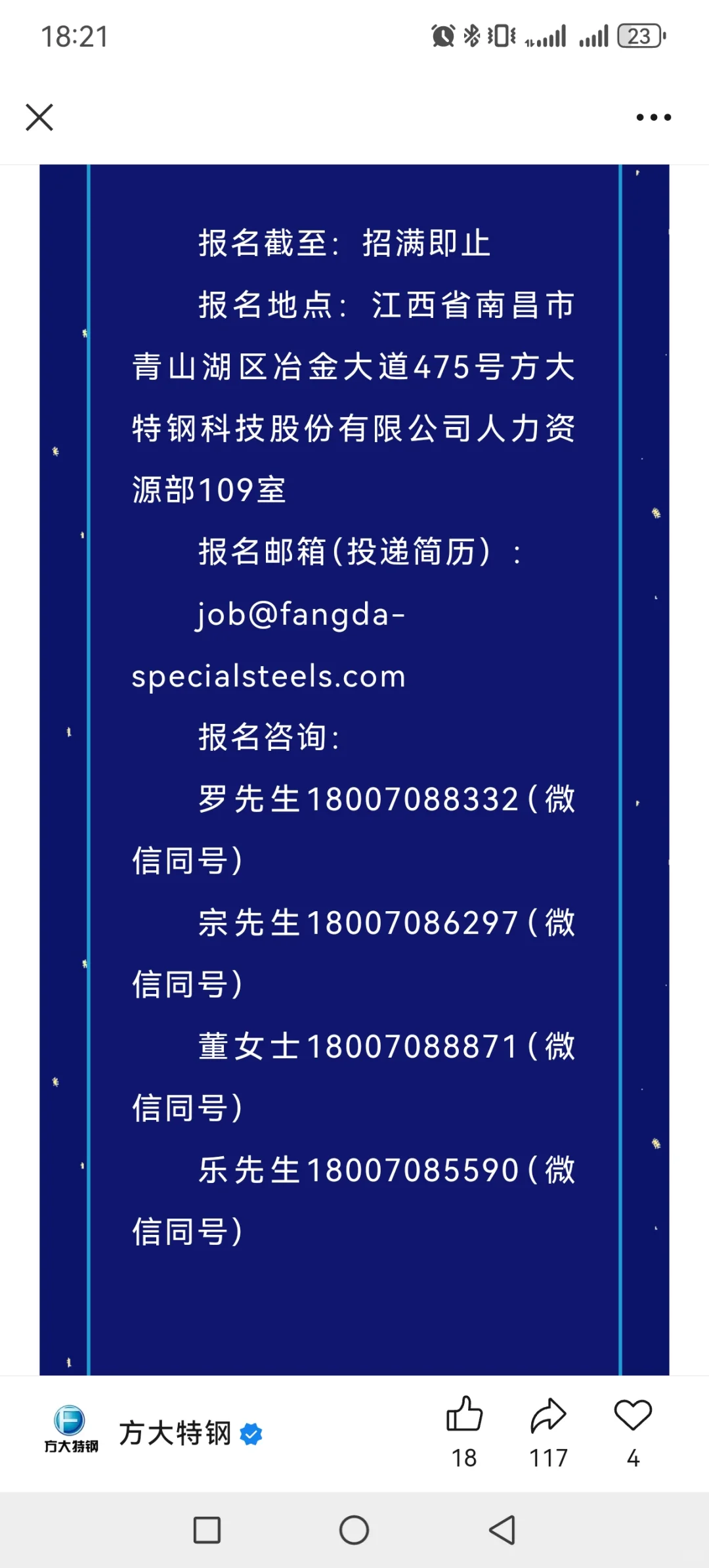 方大特钢数科公司招聘，感兴趣的来！