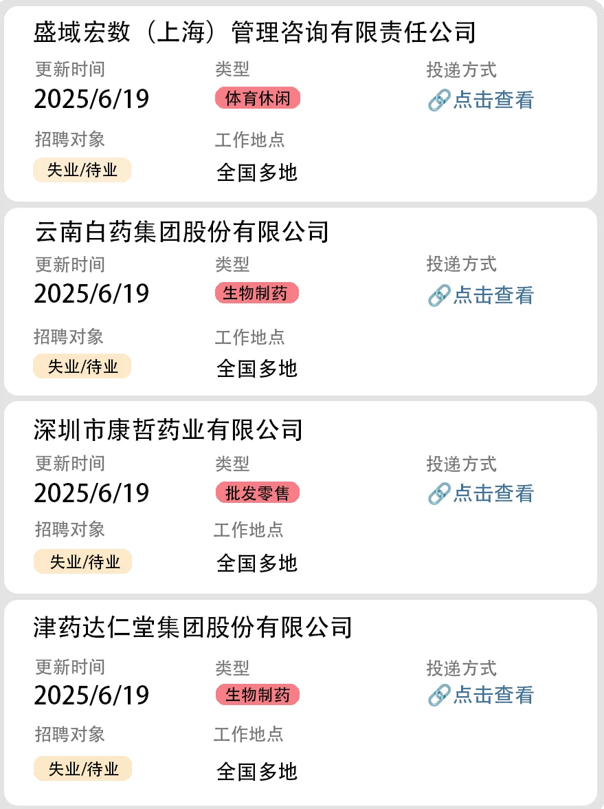 社会招聘第十九弹（人力资源）