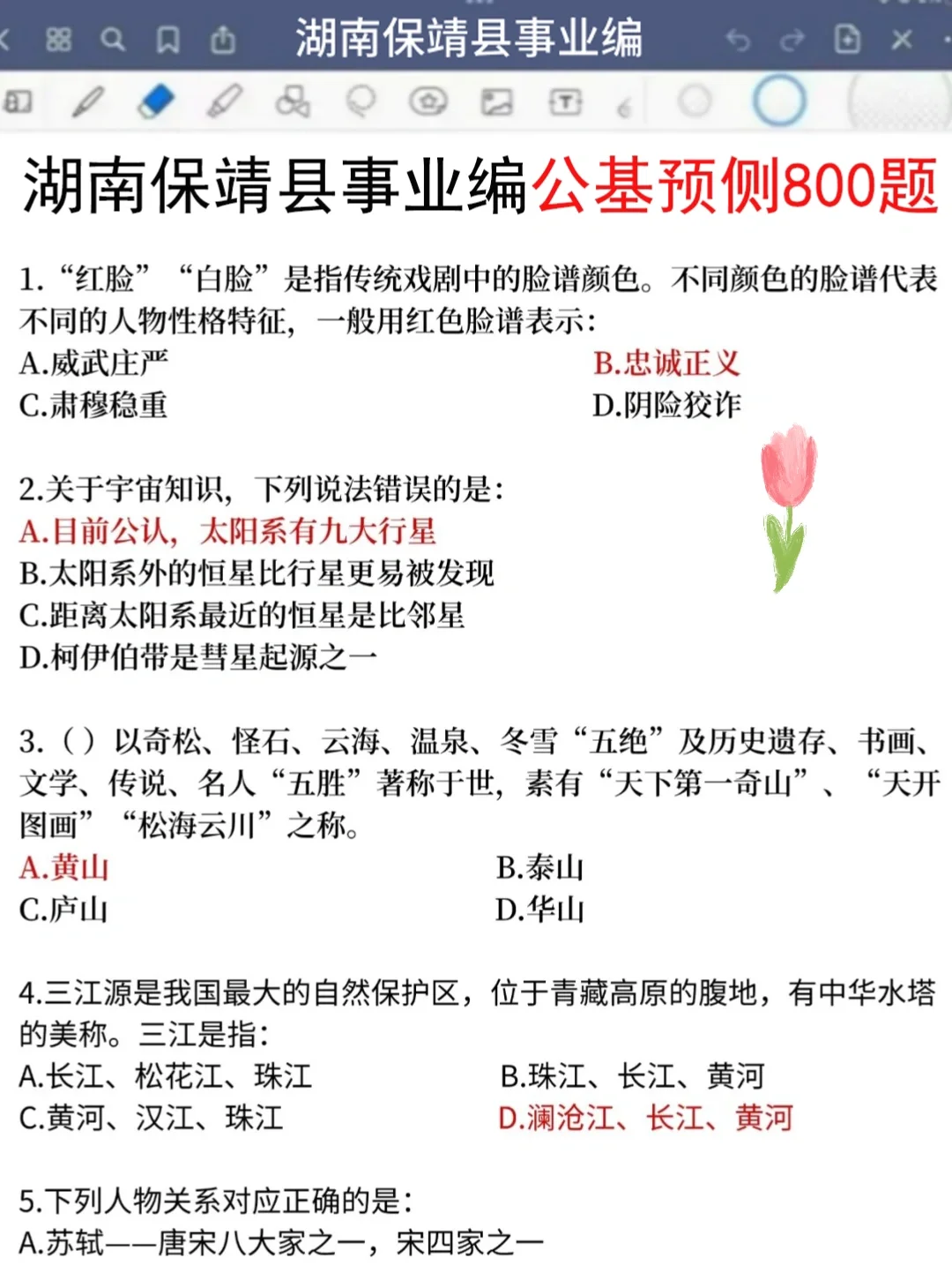 7.5湖南保靖县事业编其实挺水的（差生版