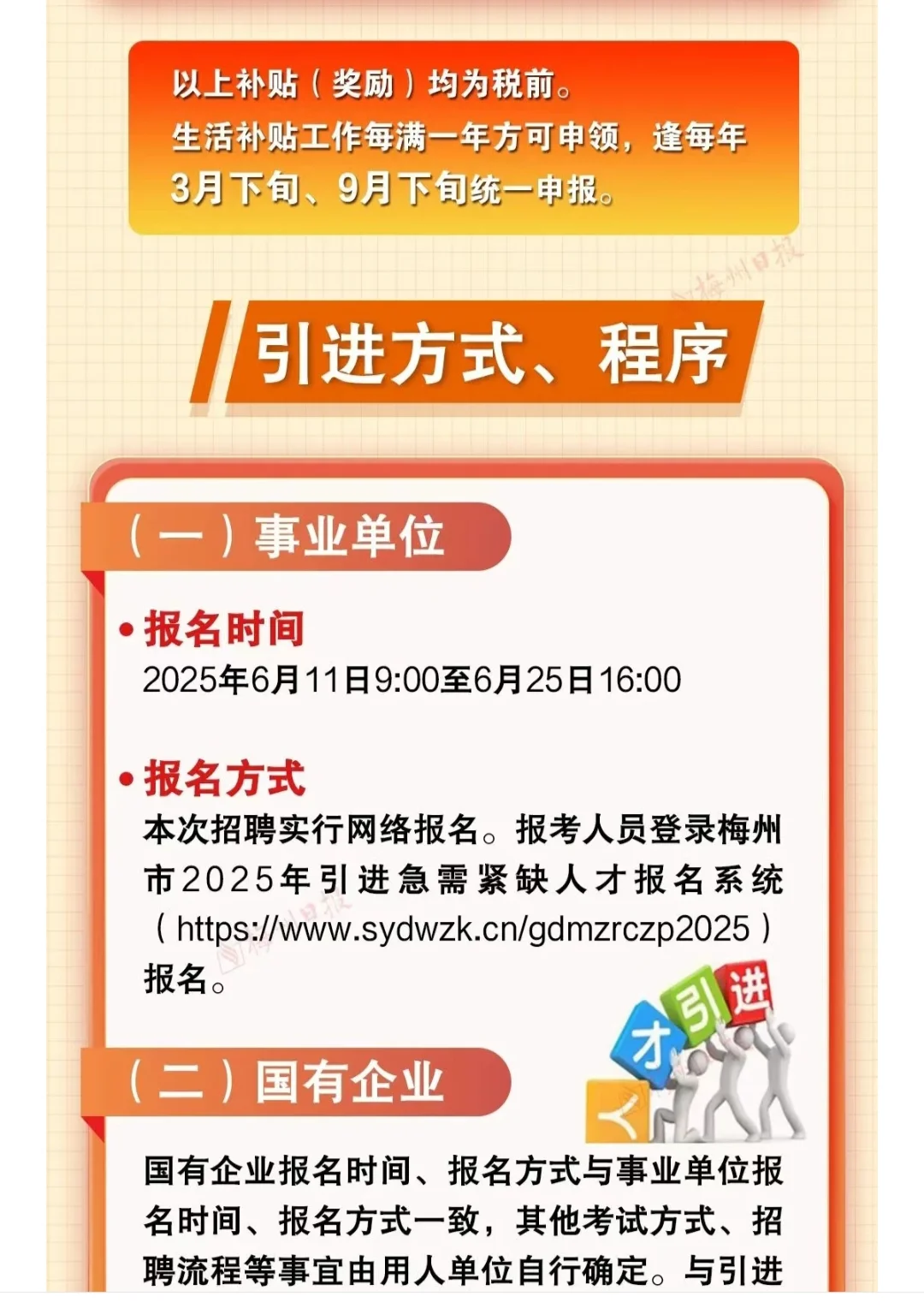 招聘｜广东省梅州市引进人才568人