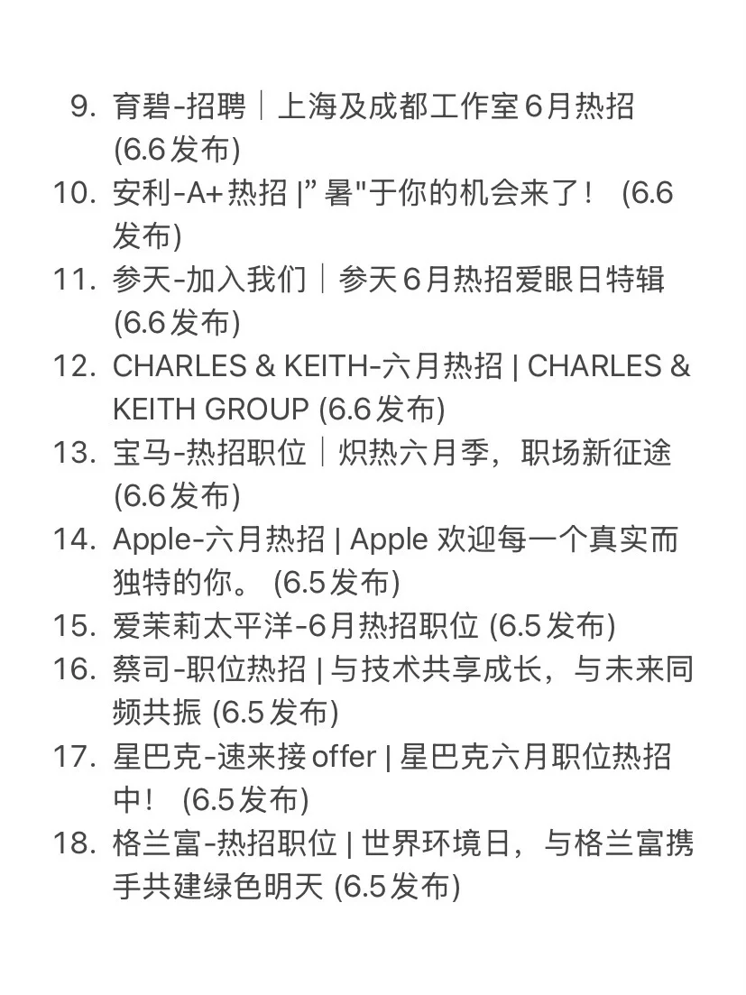 外企不语，只是一昧地趁6月开岗位
