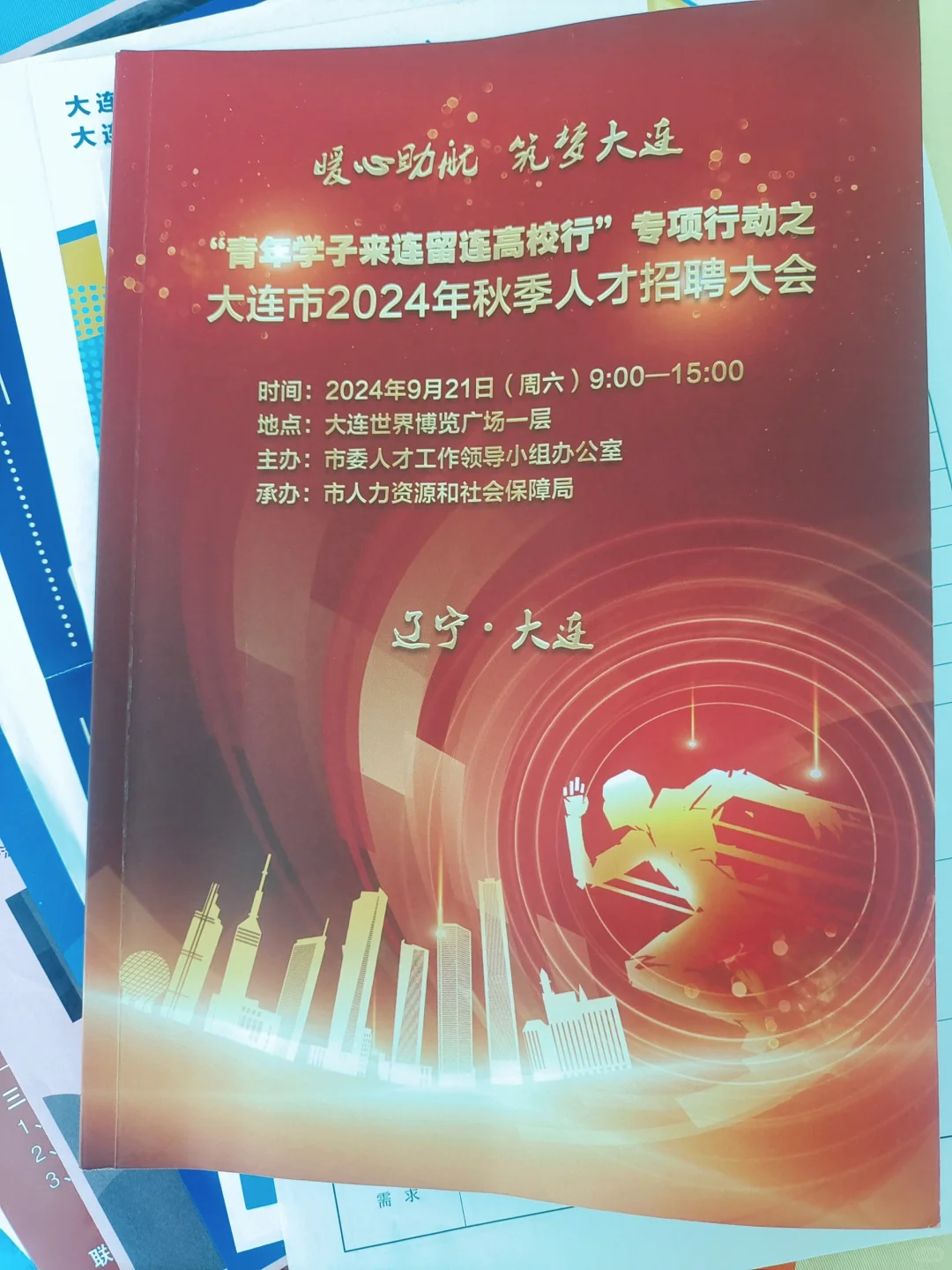 大连秋季人才招聘会