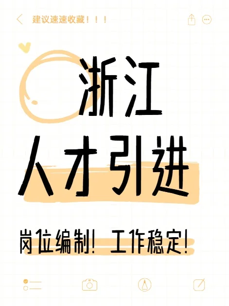 浙江人才引进~经济大省人才需求多