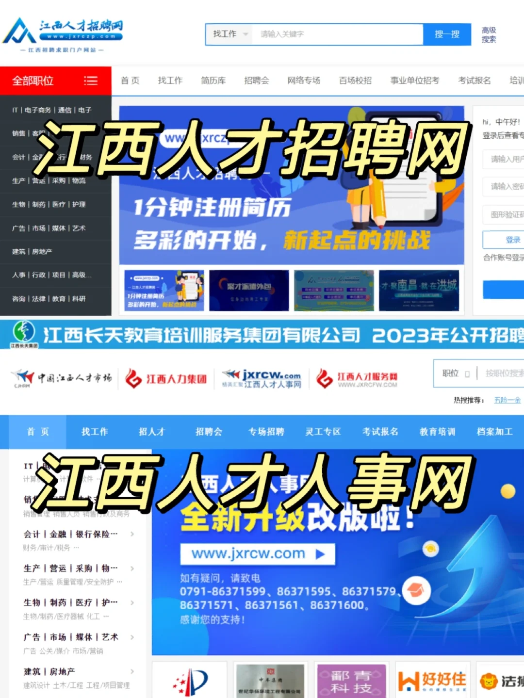 江西招聘|南昌找工作渠道大全|打破信息差～