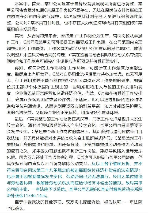 公司调整岗位，员工能否拒绝并要求赔偿？