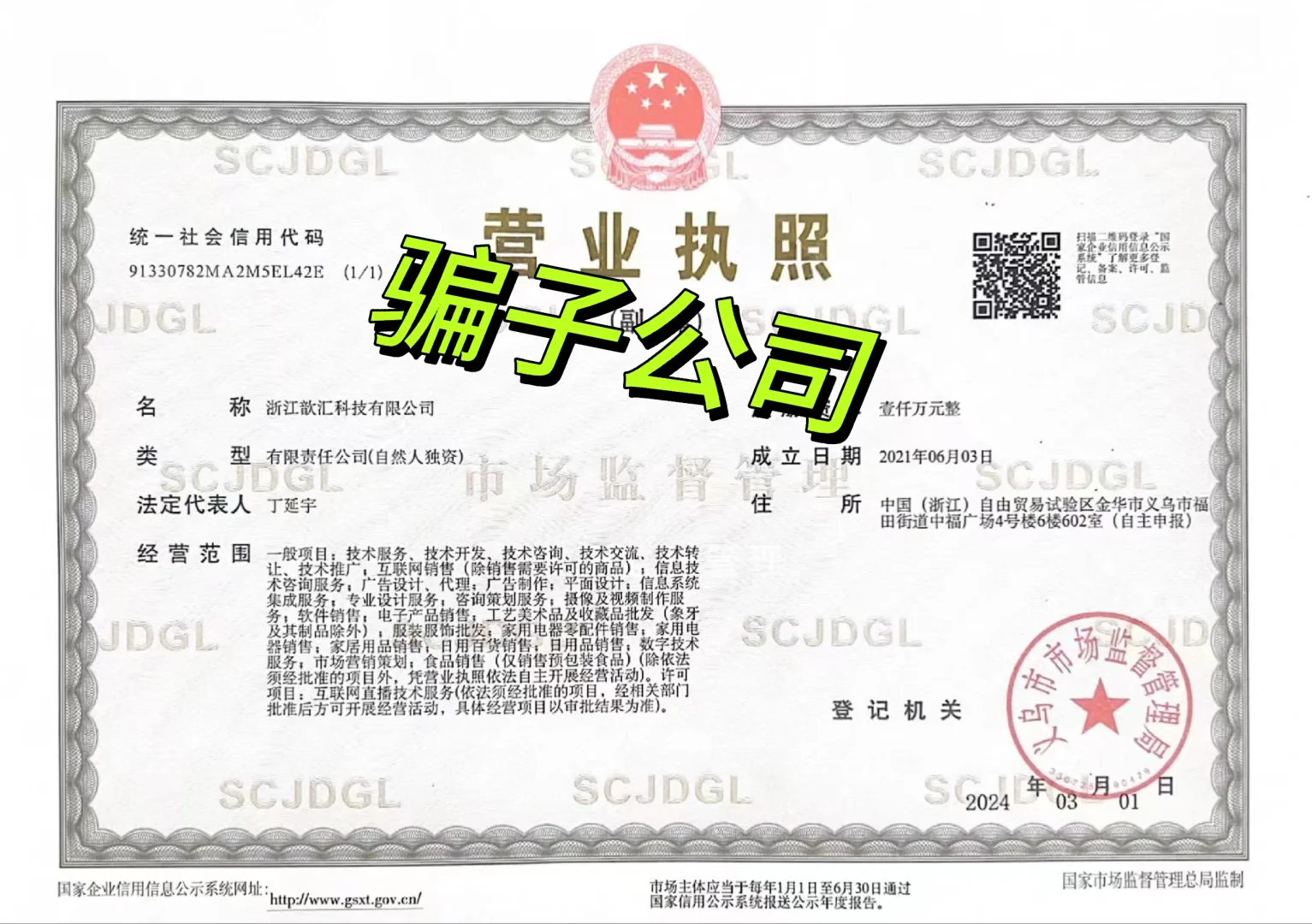 骗子公司，大家要远离