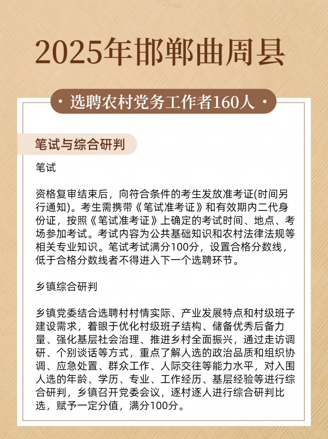 2025年邯郸曲周县选聘农村党务工作者160人