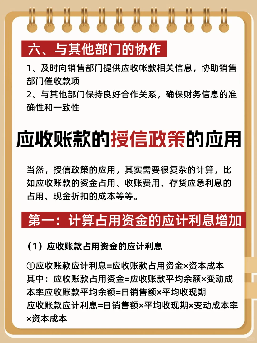📢 大公司专属岗位—应收会计，原来这么重要