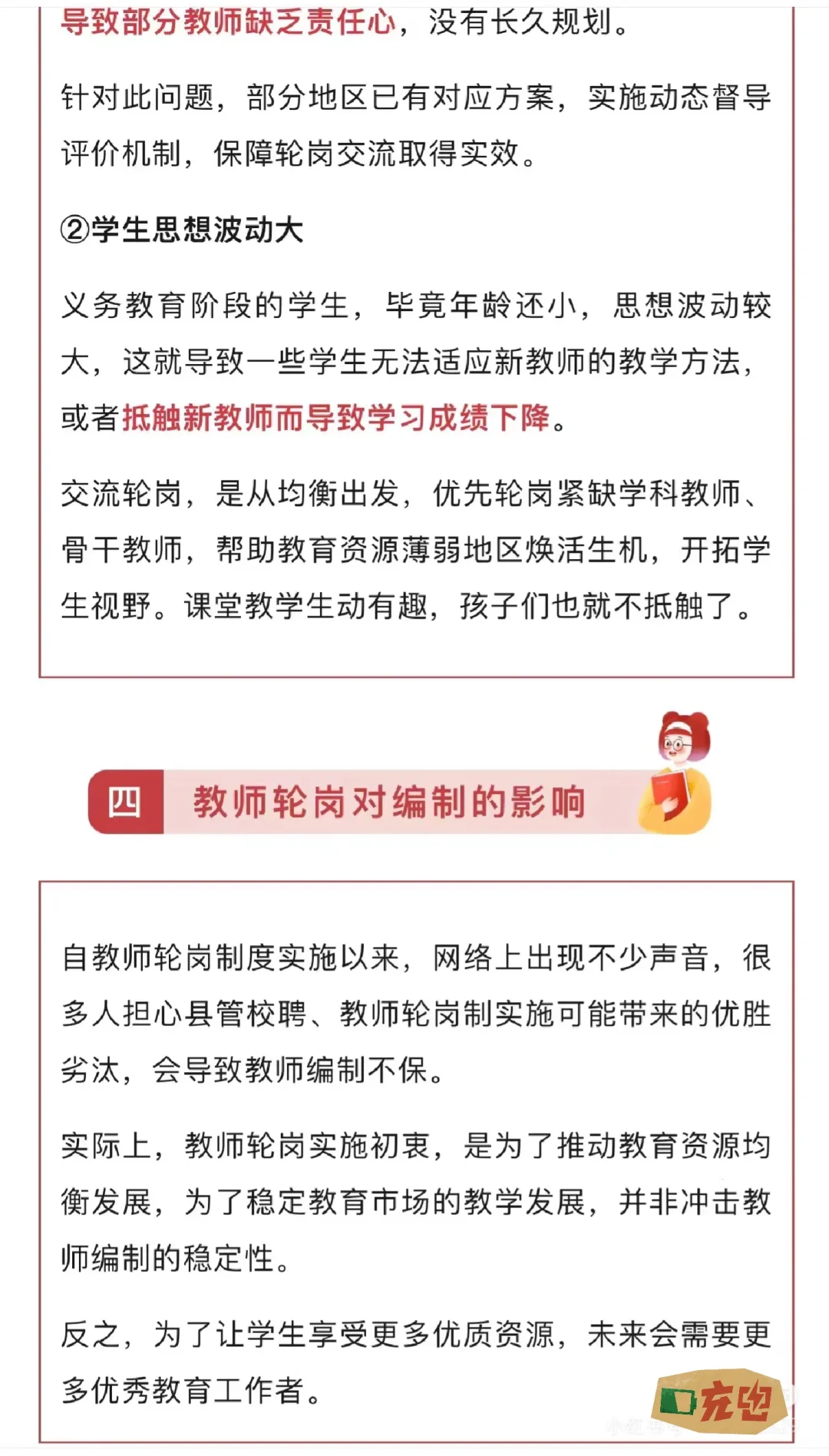 真来了！25年全面实施教师轮岗制！！！
